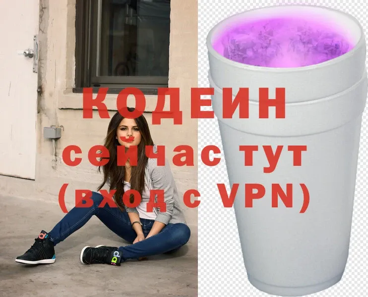 Codein Purple Drank  купить наркоту  Аша 